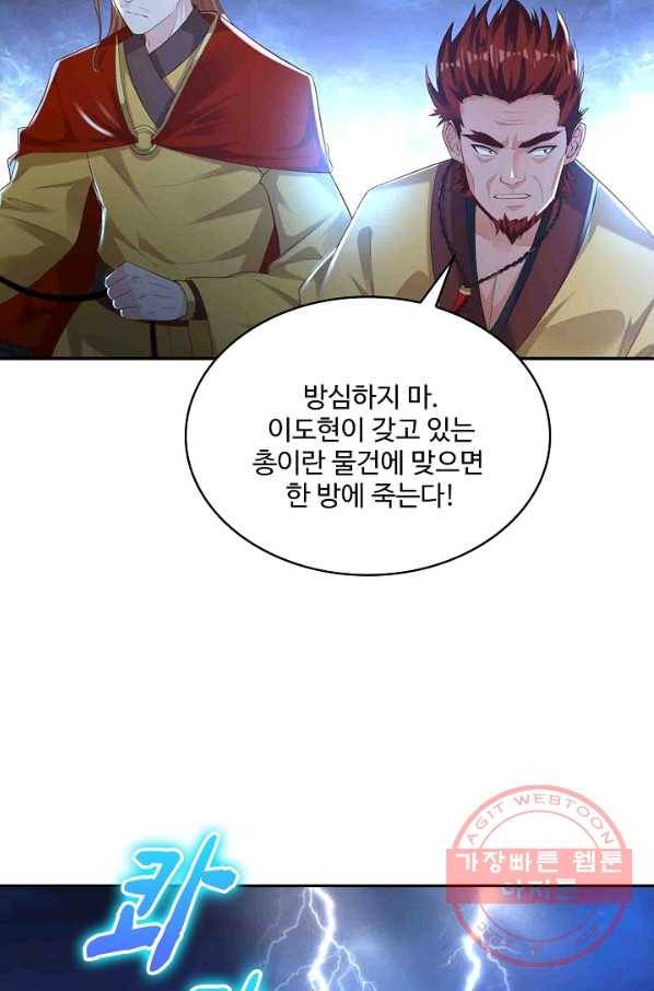 내 소설의 악역이 되다 127화 73
