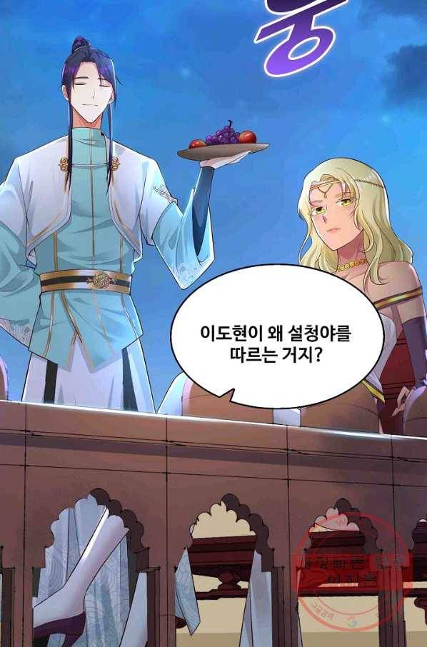 내 소설의 악역이 되다 127화 76