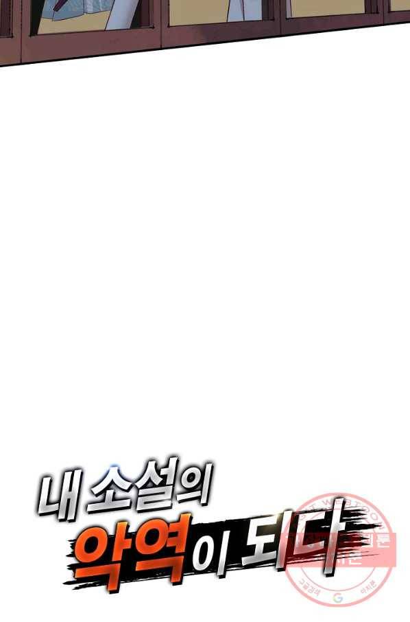 내 소설의 악역이 되다 127화 77