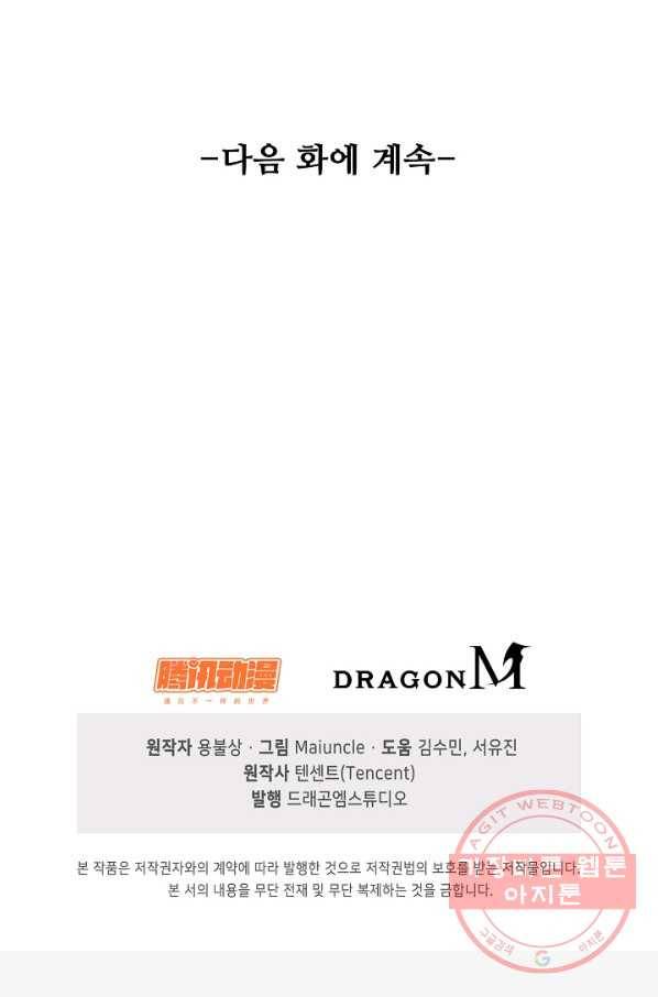 내 소설의 악역이 되다 127화 78