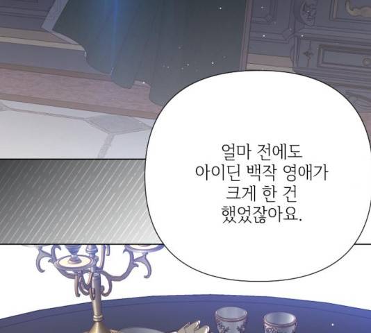 그 기사가 레이디로 사는 법 55화 2