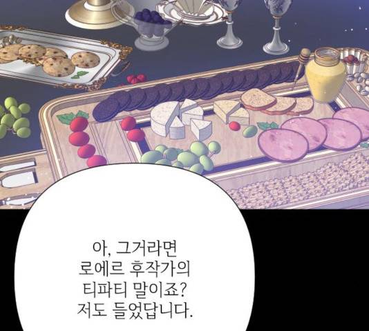 그 기사가 레이디로 사는 법 55화 3