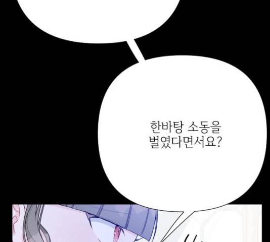 그 기사가 레이디로 사는 법 55화 4
