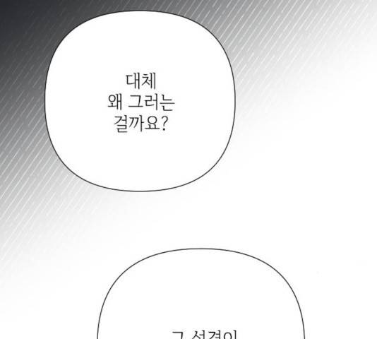 그 기사가 레이디로 사는 법 55화 7
