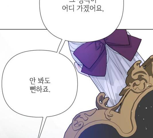 그 기사가 레이디로 사는 법 55화 8