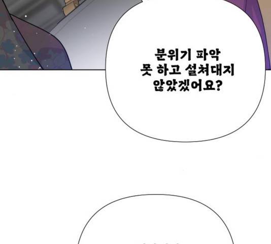 그 기사가 레이디로 사는 법 55화 10