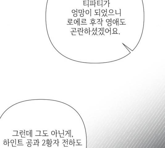 그 기사가 레이디로 사는 법 55화 11