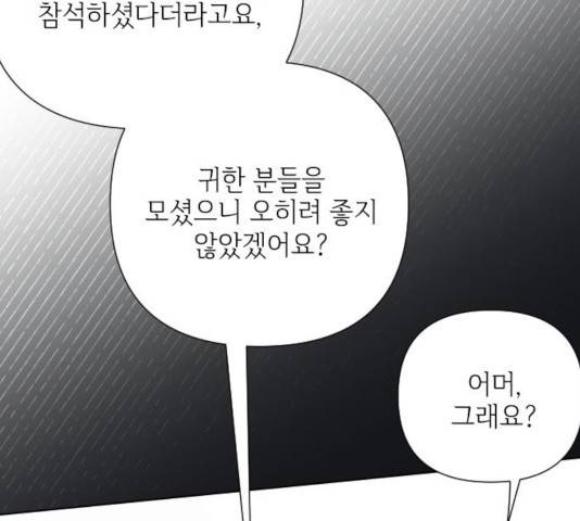그 기사가 레이디로 사는 법 55화 12