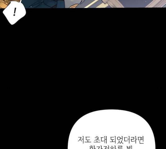 그 기사가 레이디로 사는 법 55화 14
