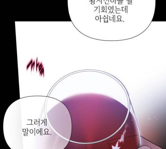 그 기사가 레이디로 사는 법 55화 15