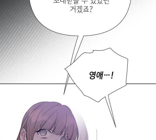 그 기사가 레이디로 사는 법 55화 17