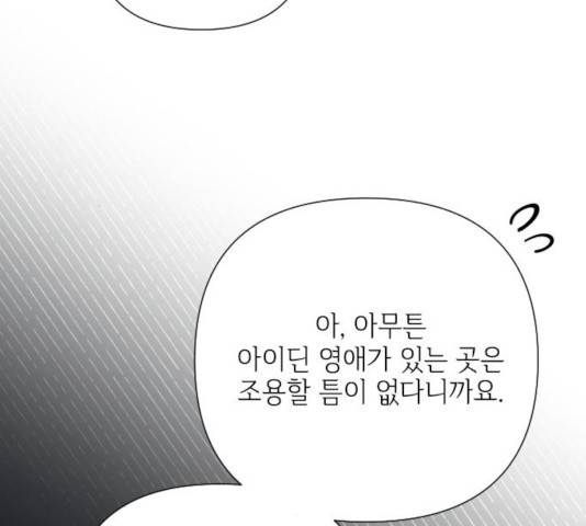 그 기사가 레이디로 사는 법 55화 19