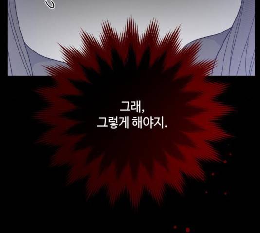 그 기사가 레이디로 사는 법 55화 22