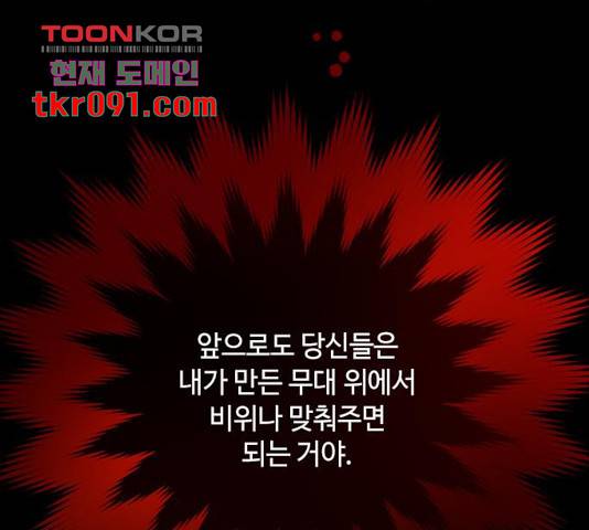 그 기사가 레이디로 사는 법 55화 23
