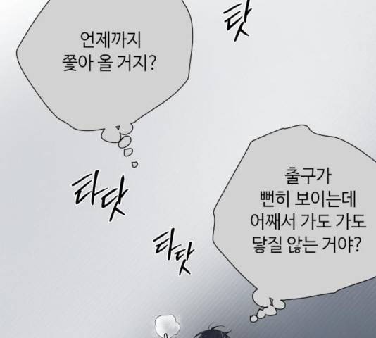 그 기사가 레이디로 사는 법 55화 39