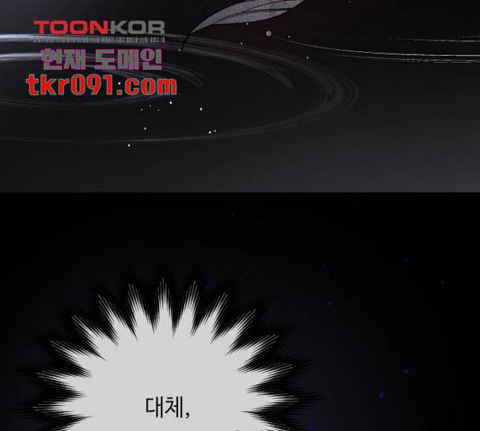 그 기사가 레이디로 사는 법 55화 51
