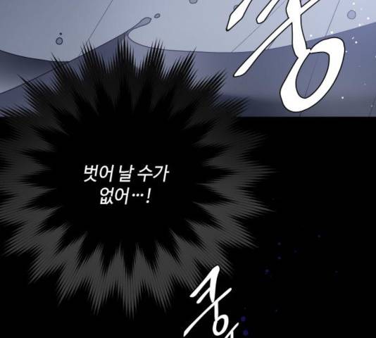 그 기사가 레이디로 사는 법 55화 58