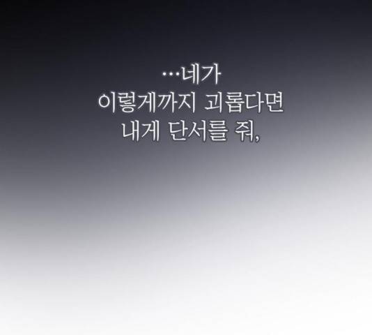 그 기사가 레이디로 사는 법 55화 62