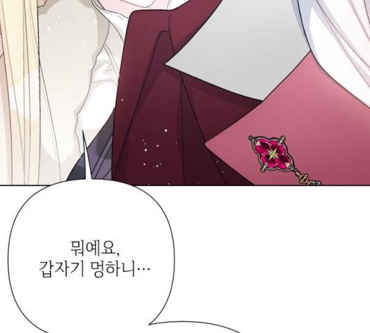 그 기사가 레이디로 사는 법 55화 69