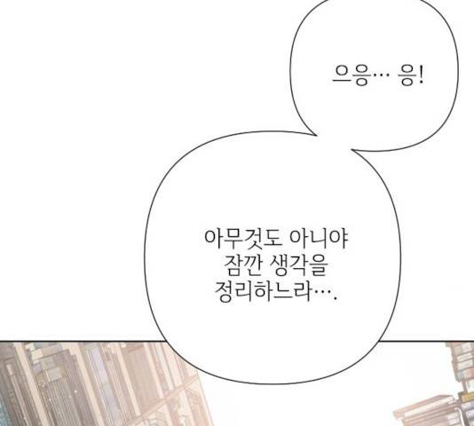 그 기사가 레이디로 사는 법 55화 71