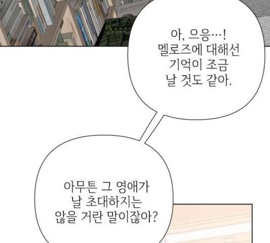 그 기사가 레이디로 사는 법 55화 73