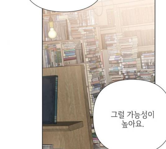 그 기사가 레이디로 사는 법 55화 74