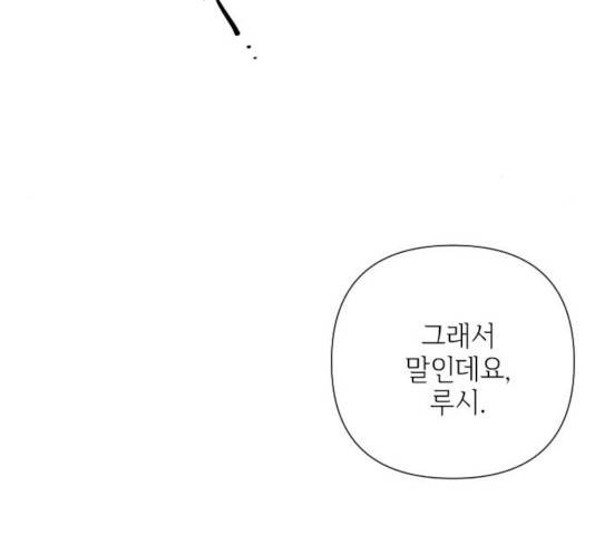 그 기사가 레이디로 사는 법 55화 76