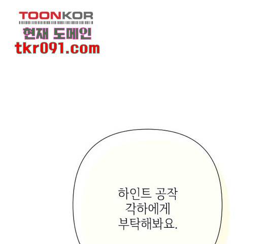 그 기사가 레이디로 사는 법 55화 77