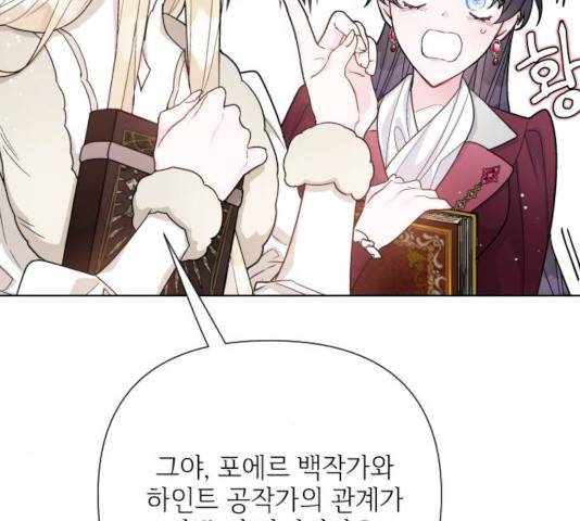 그 기사가 레이디로 사는 법 55화 80