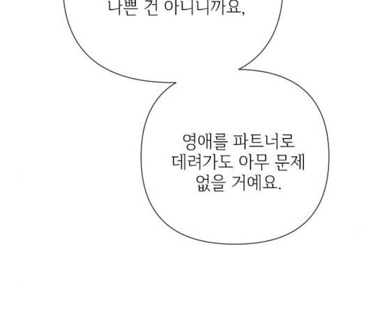 그 기사가 레이디로 사는 법 55화 81
