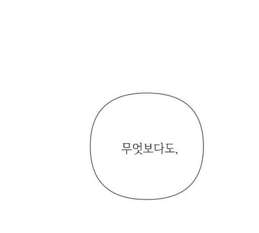 그 기사가 레이디로 사는 법 55화 82