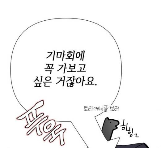 그 기사가 레이디로 사는 법 55화 83