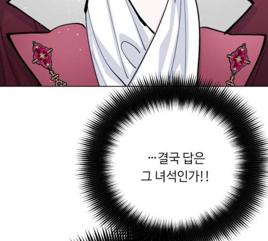 그 기사가 레이디로 사는 법 55화 85