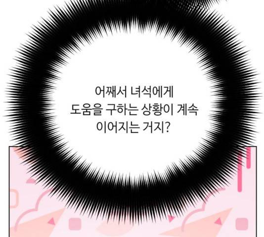 그 기사가 레이디로 사는 법 55화 86
