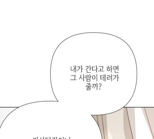 그 기사가 레이디로 사는 법 55화 89