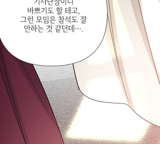 그 기사가 레이디로 사는 법 55화 90