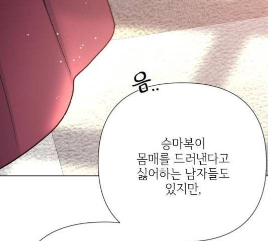 그 기사가 레이디로 사는 법 55화 91