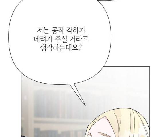 그 기사가 레이디로 사는 법 55화 92