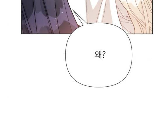 그 기사가 레이디로 사는 법 55화 94