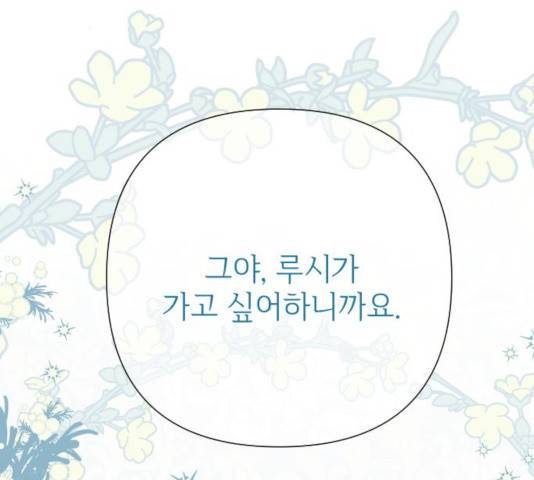 그 기사가 레이디로 사는 법 55화 95