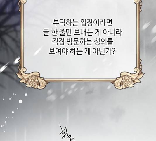 그 기사가 레이디로 사는 법 55화 102