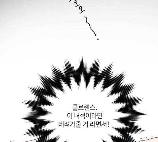 그 기사가 레이디로 사는 법 55화 103