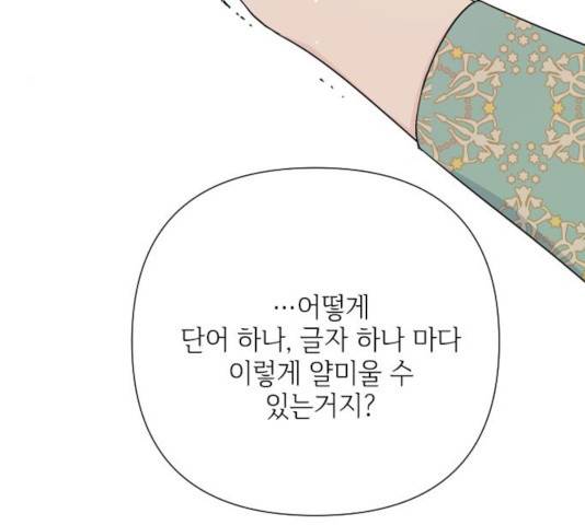 그 기사가 레이디로 사는 법 55화 105