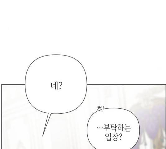 그 기사가 레이디로 사는 법 55화 106