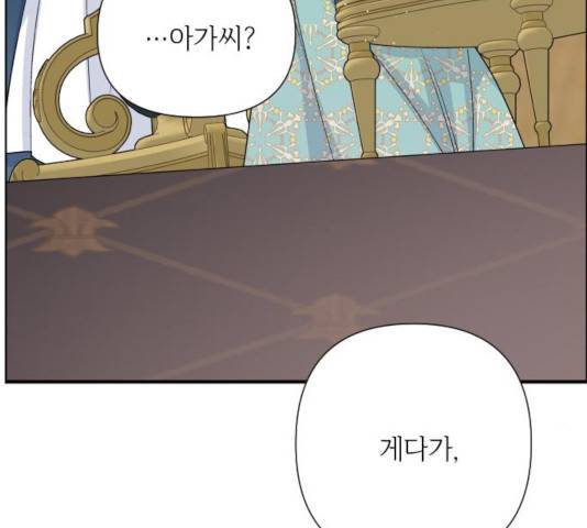 그 기사가 레이디로 사는 법 55화 108
