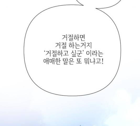 그 기사가 레이디로 사는 법 55화 109