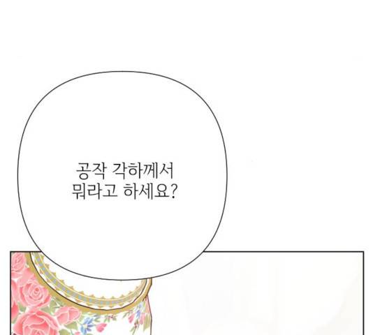 그 기사가 레이디로 사는 법 55화 114