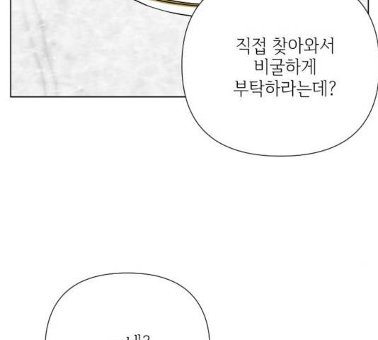 그 기사가 레이디로 사는 법 55화 116