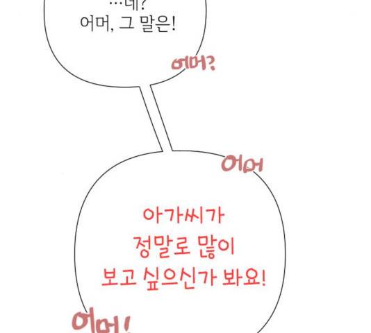 그 기사가 레이디로 사는 법 55화 117