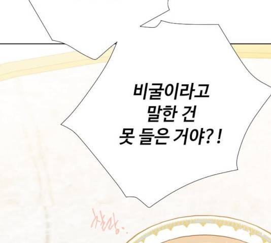그 기사가 레이디로 사는 법 55화 121